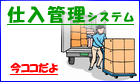 仕入管理システム