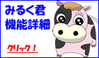 牛乳宅配管理システム 機能詳細