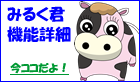牛乳宅配管理システム 機能詳細