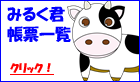 牛乳宅配システム 帳票一覧