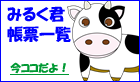 牛乳宅配システム 帳票一覧