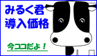 牛乳販売店システム システム導入価格