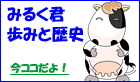 牛乳宅配管理システム 歩みと歴史