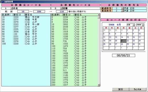 コース組換処理