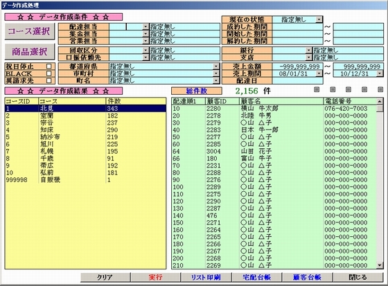 データ抽出画面