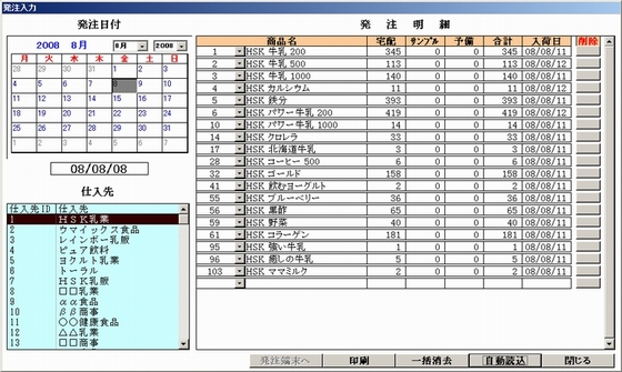 発注処理画面