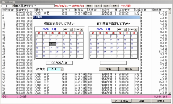 口座引落データ作成画面