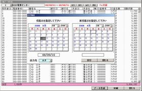 牛乳宅配管理システム|データ作成画面