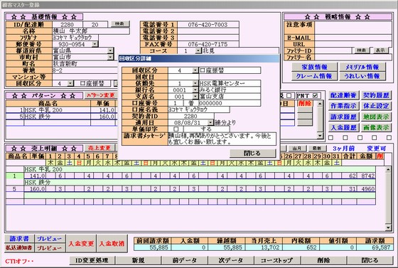 口座引落設定