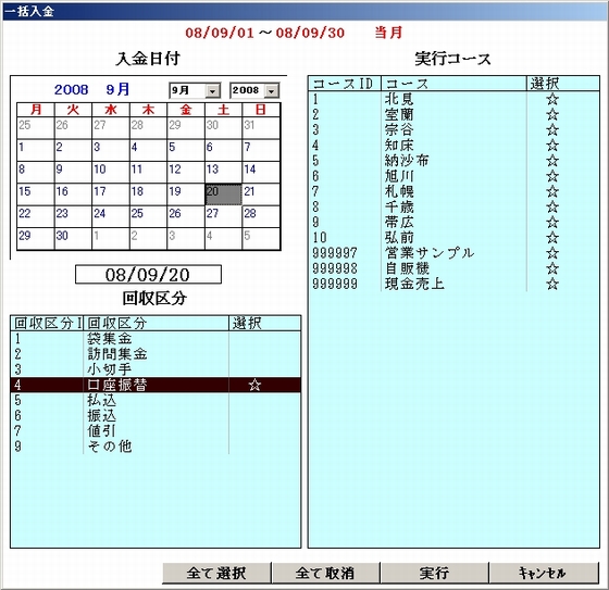 一括入金処理