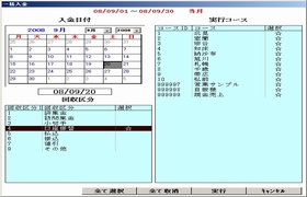 牛乳宅配管理システム|一括入金処理