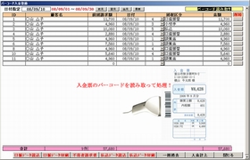 牛乳宅配管理システム|バーコード入金処理