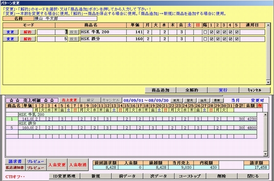 宅配パターンの設定画面