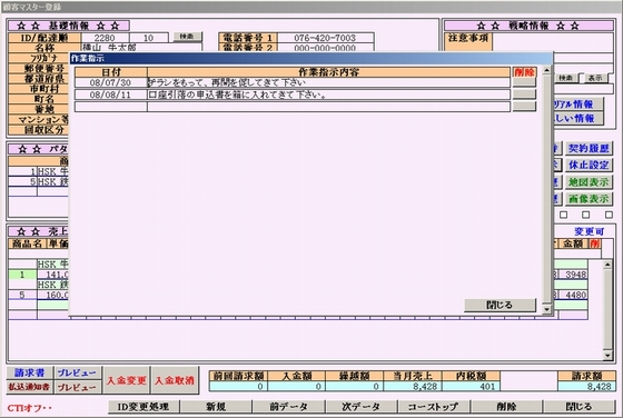 作業指示登録