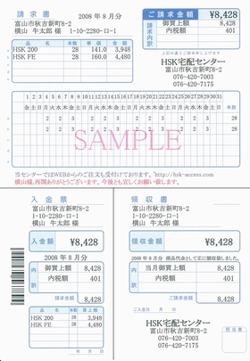 牛乳宅配管理システム|標準の請求書用紙