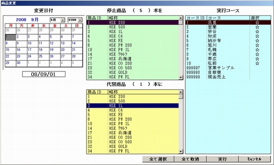 商品一括変更処理