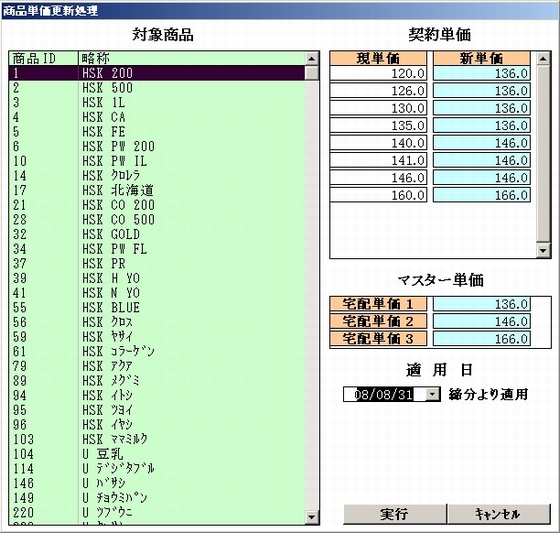 商品単価一括更新処理