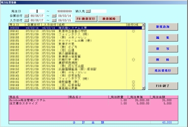 発注伝票一覧画面