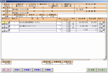発注伝票入力画面