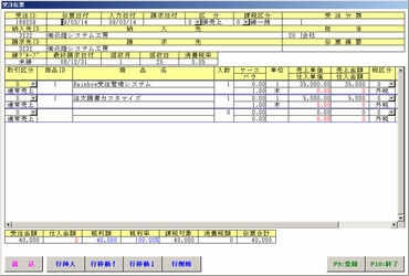 受注伝票入力画面