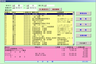 見積書一覧画面