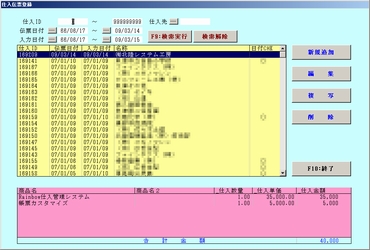 仕入伝票一覧画面