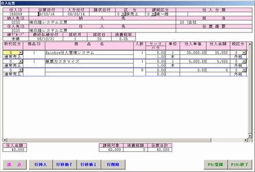 仕入伝票入力画面
