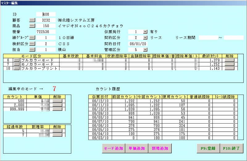 コピー機マスタ登録