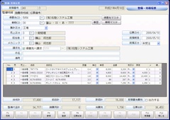 自動車整備業システム・見積書登録画面