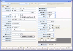 自動車整備業システム・得意先登録画面