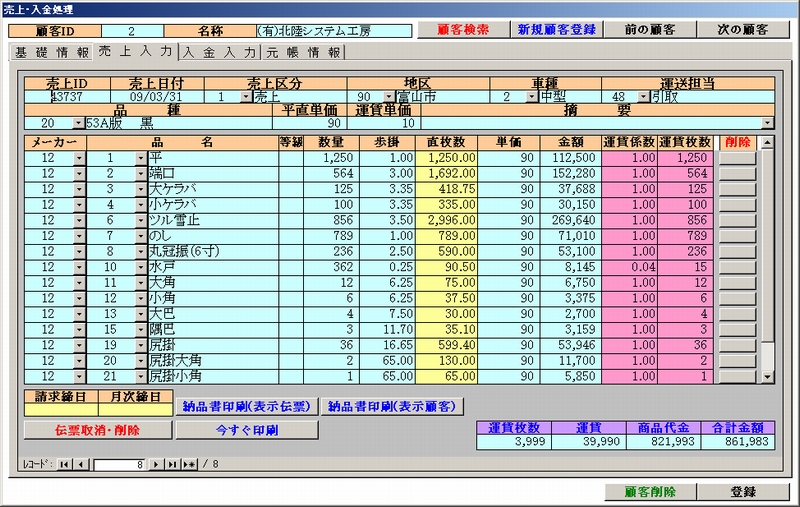 売上処理