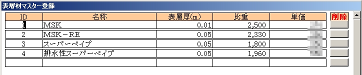 表層材の設定