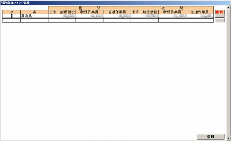 労務単価の設定