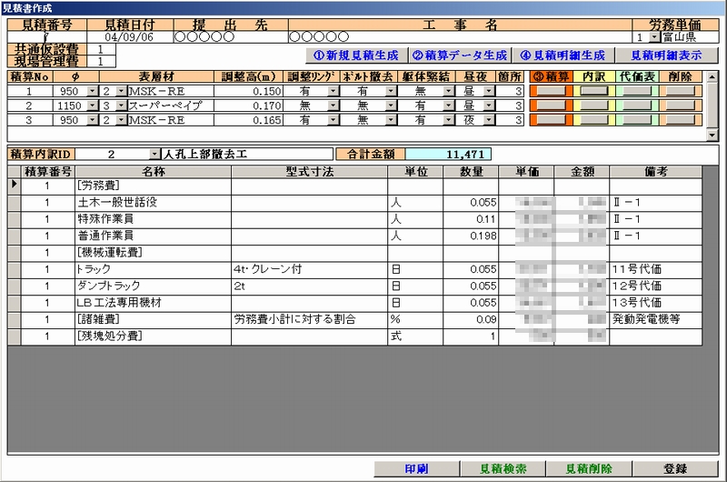 積算内訳書作成