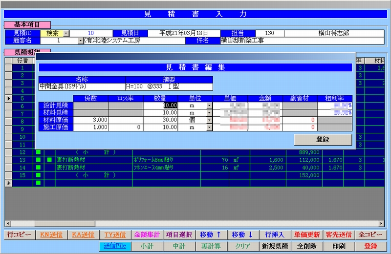 原価設定
