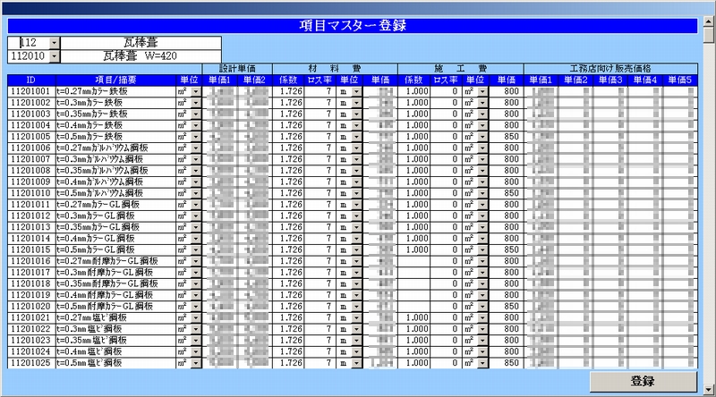 資材・単価マスタ