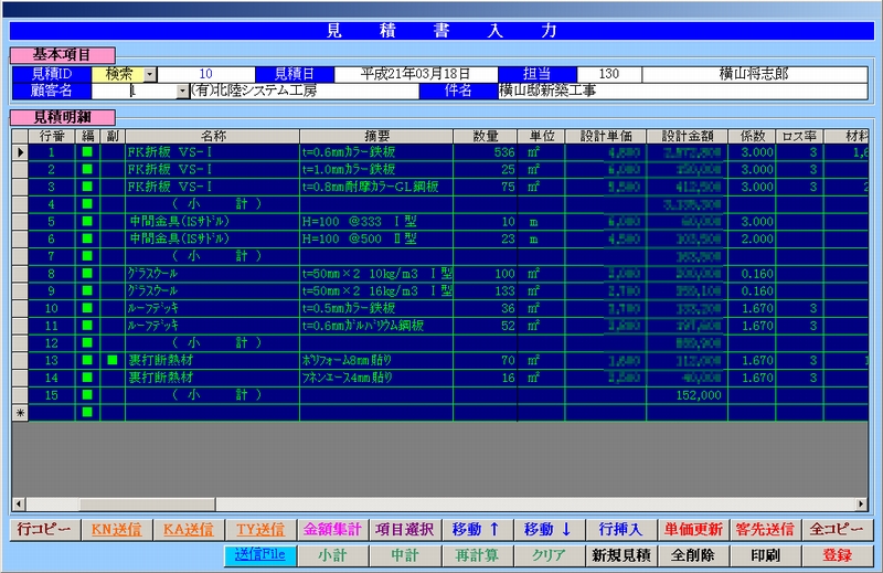 見積書入力