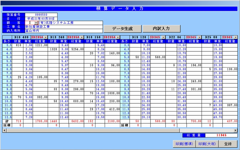 見積書入力