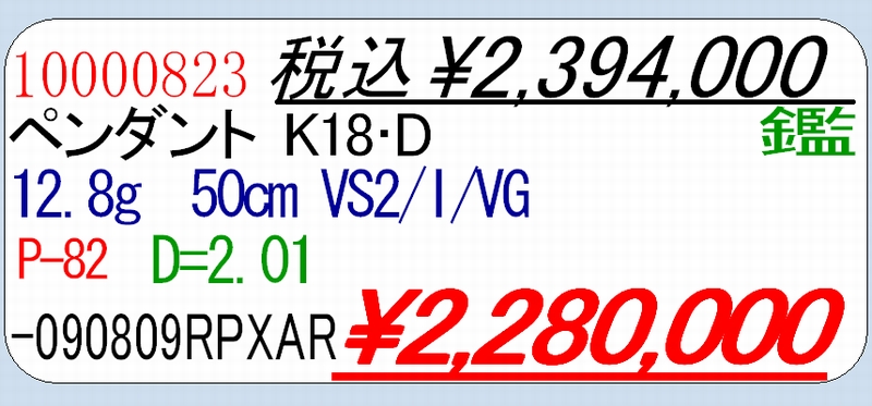 値札発行