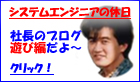 システムエンジニアの休日