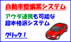 アウダセブン連携も可能な自動車整備業トータルシステム